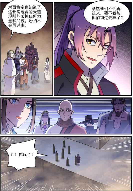 百炼成神罗嫣漫画,第615话 击鼓传花2图