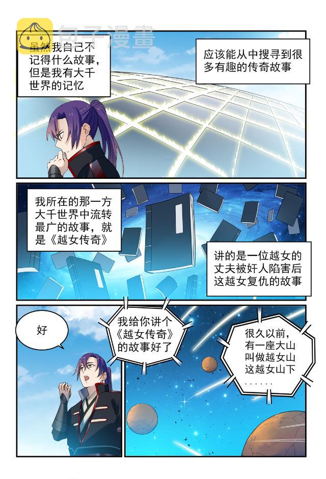 百炼成神罗嫣漫画,第566话 未卜先知2图