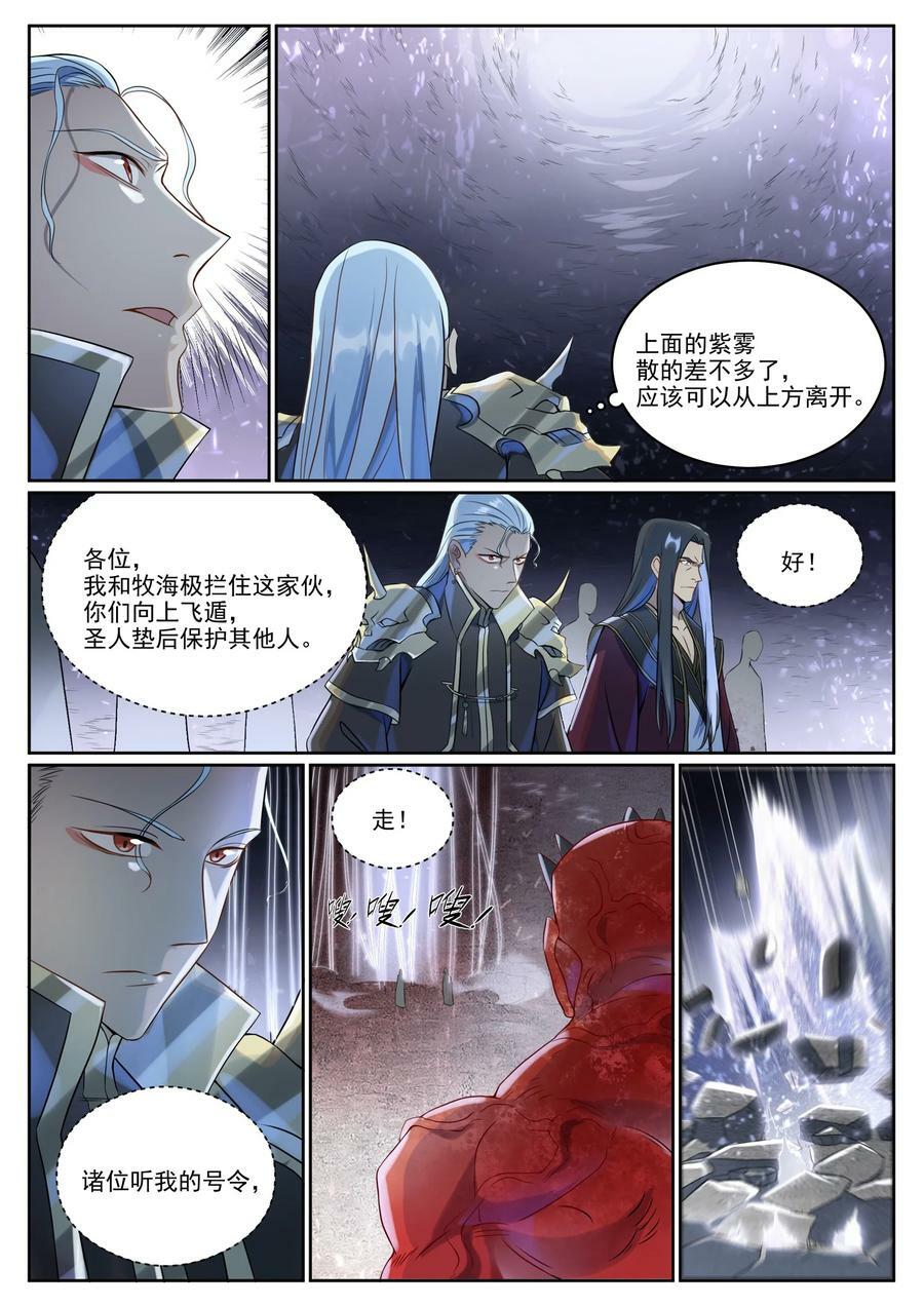 百炼成神听书漫画,第1039话 隐者神通2图