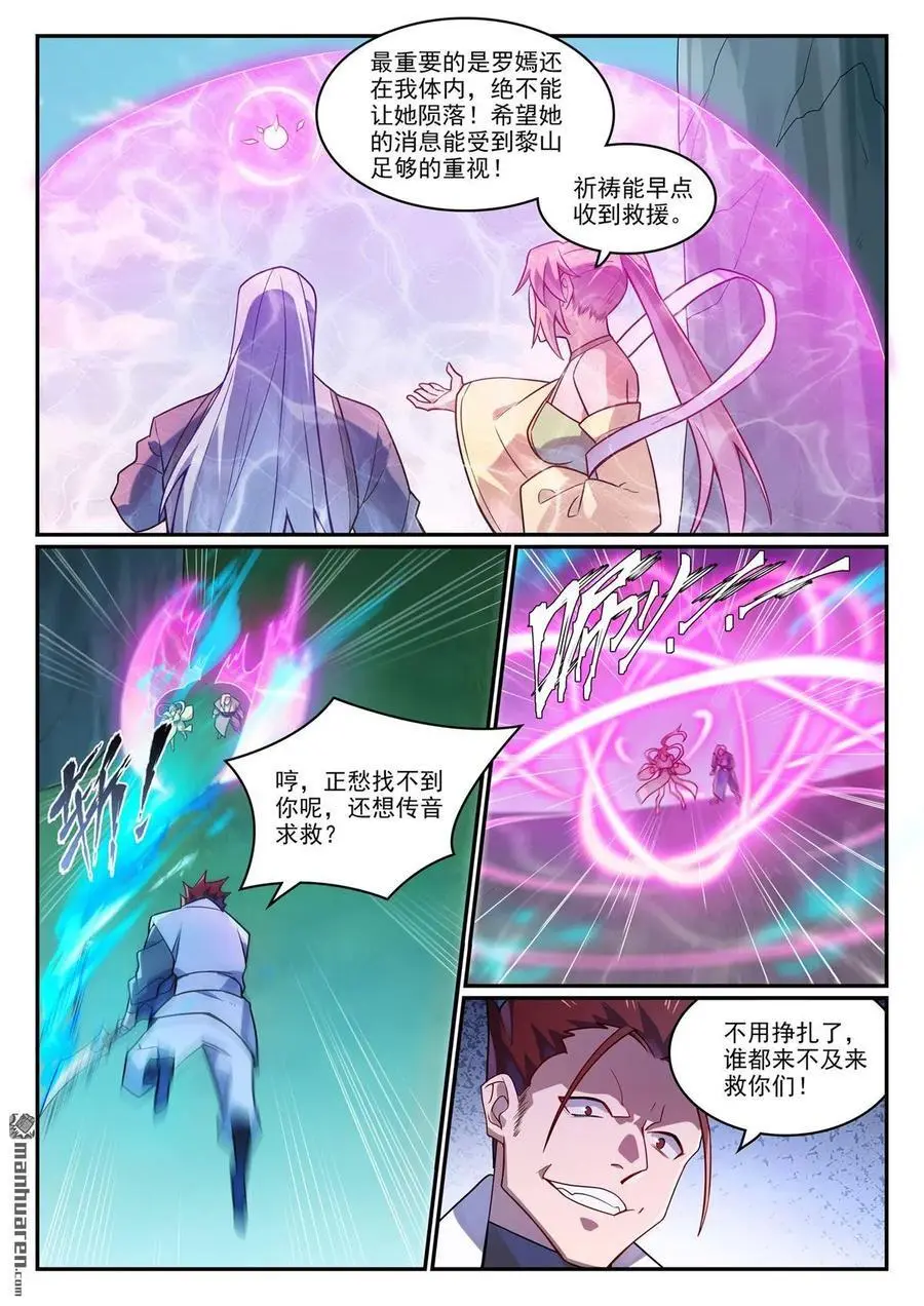 百炼成神罗嫣漫画,第1129回 天墉城中2图