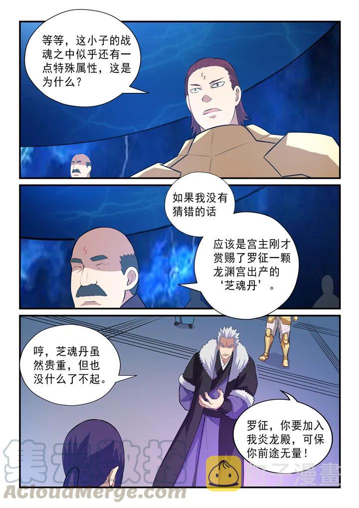 百炼成神93完整版漫画,第146话 贵礼相赠2图