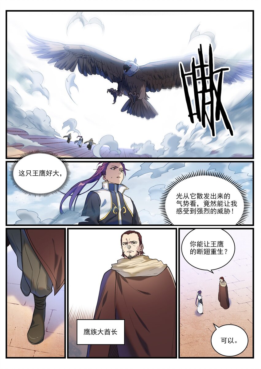 百炼成神漫画免费全集下拉式6漫画漫画,第914话 妙手回春1图