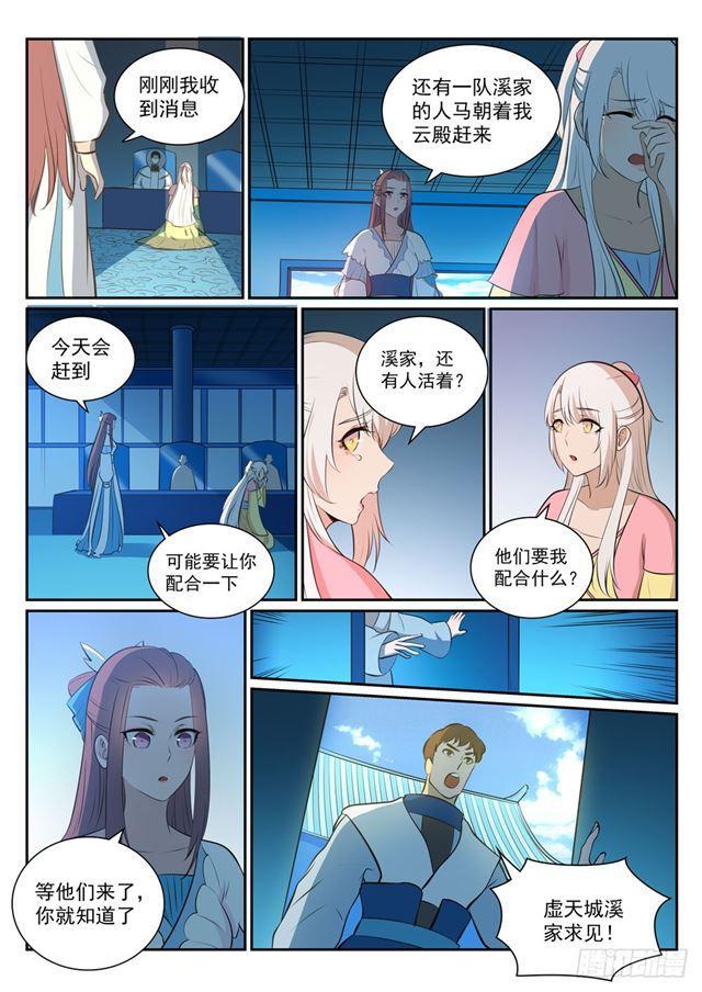百炼成神罗嫣漫画,第327话 家破人亡2图