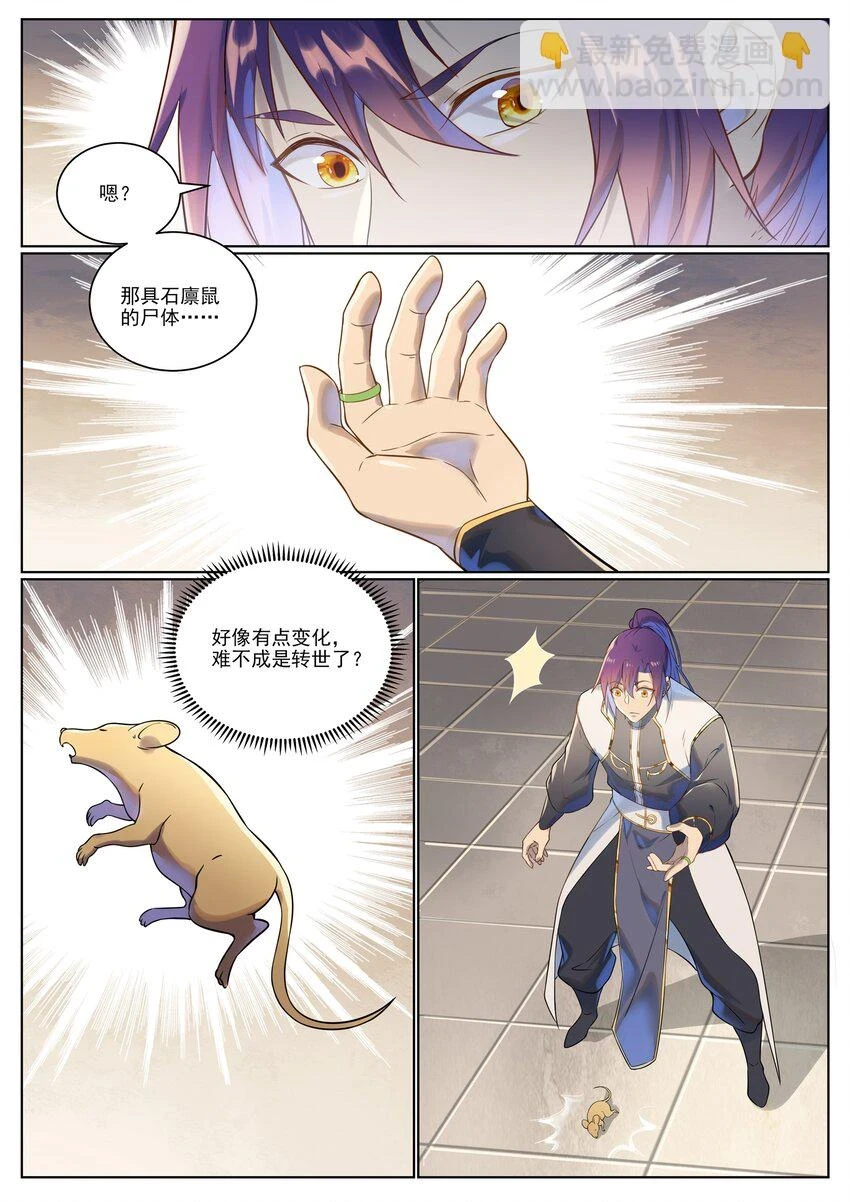 百炼成神罗嫣漫画,第1028话 傀儡肉身1图