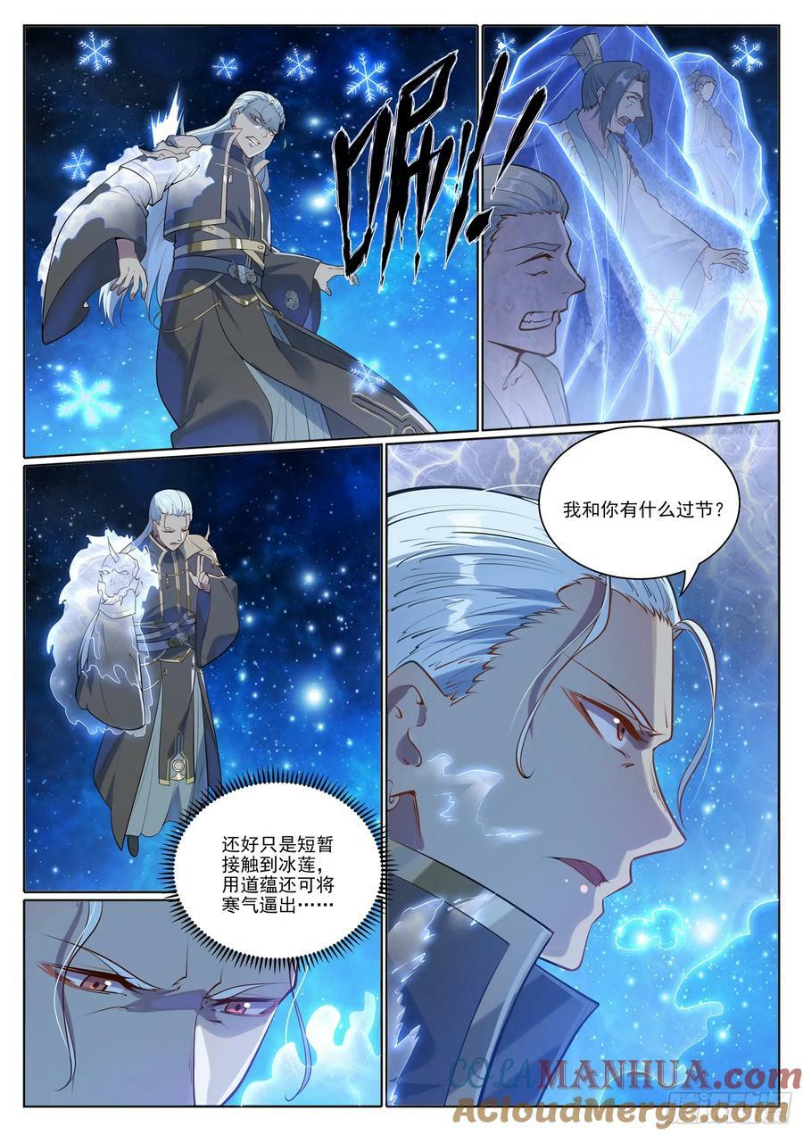 百炼成神罗嫣漫画,第1059话 原形毕露1图