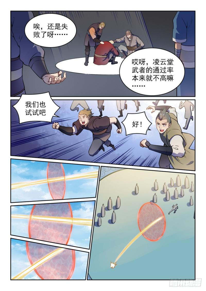 百炼成神罗嫣漫画,第512话 薪火传承2图