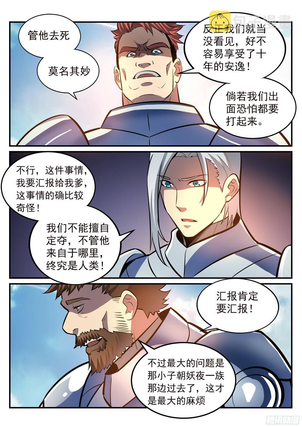 百炼成神罗嫣漫画,第223话 杀机暗藏1图