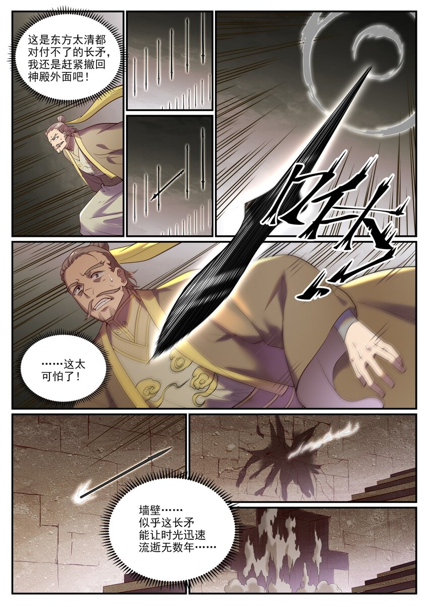 百炼成神赤龙苏醒漫画,第920话 回归禁地2图