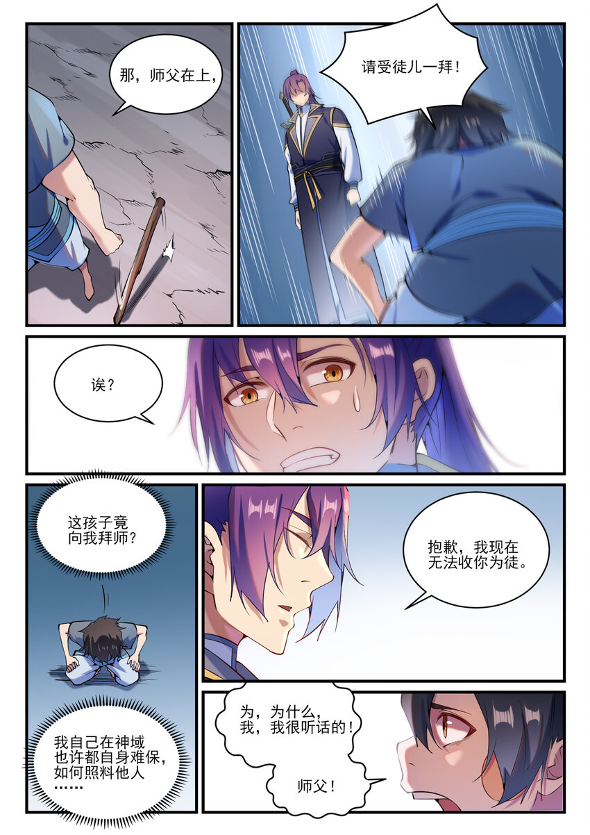 百炼成神罗嫣漫画,第836话 枯苗望雨1图