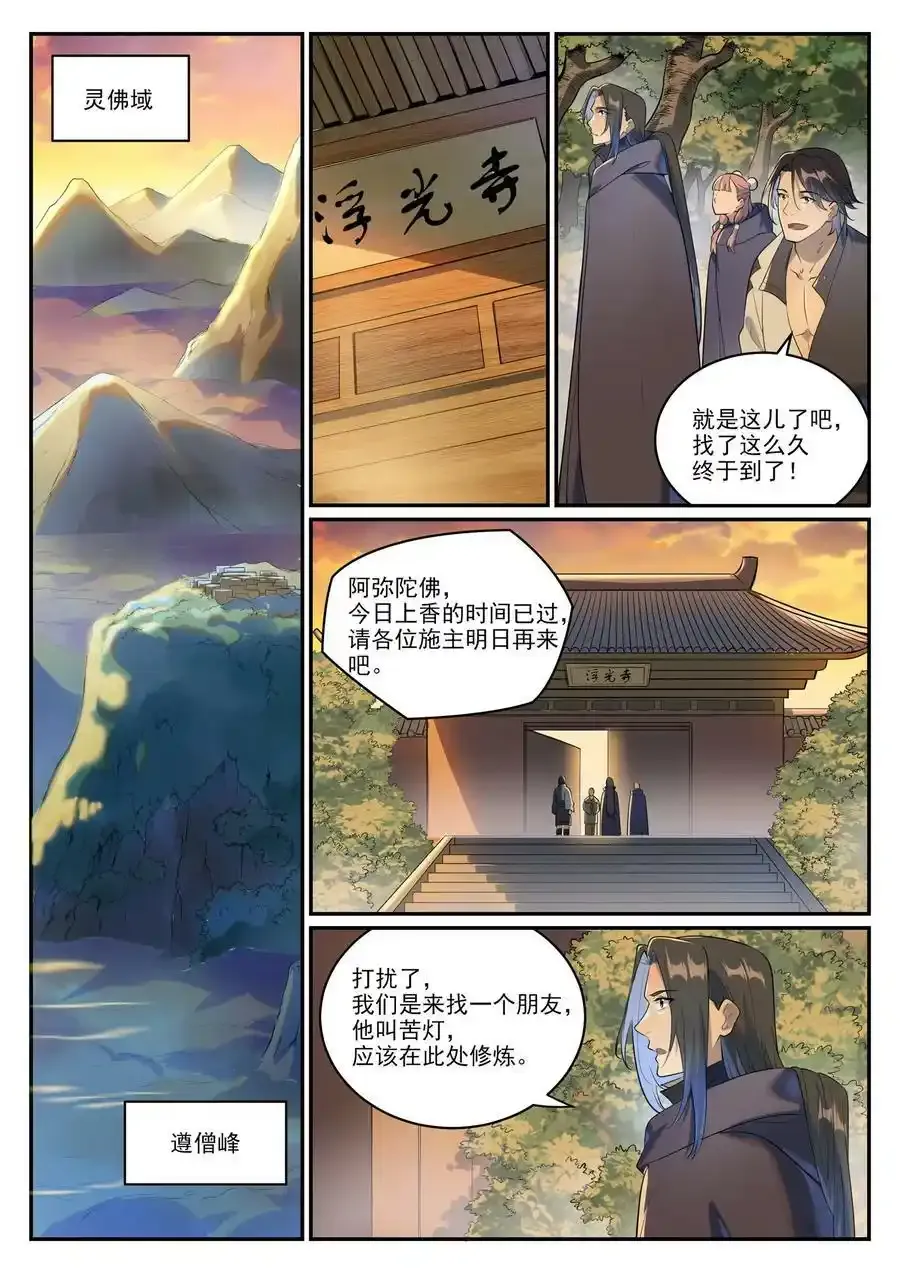 百炼成神92漫画,第990话 灵佛神域2图