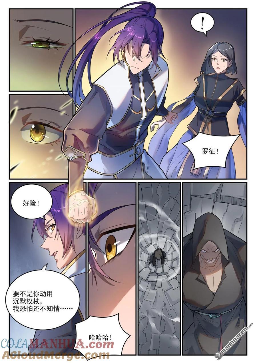 百炼成神罗嫣漫画,第1104回 最强雷罚1图