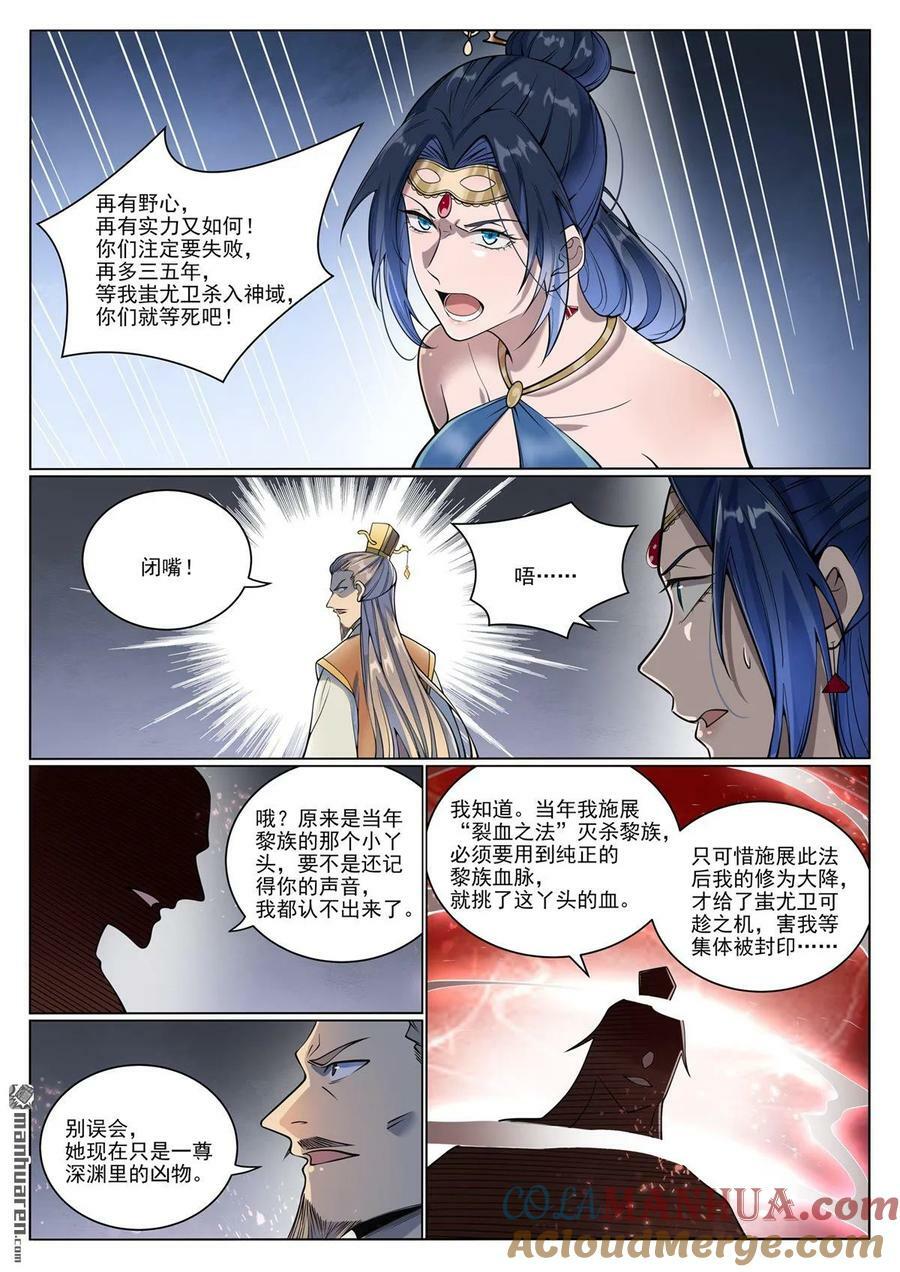 百炼成神有声免费听书漫画,第1074回 母女相见1图