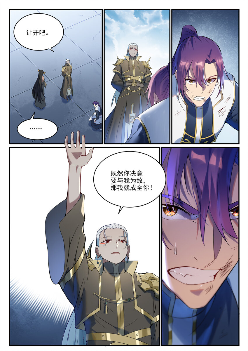 百炼成神罗嫣漫画,第921话 不共戴天2图
