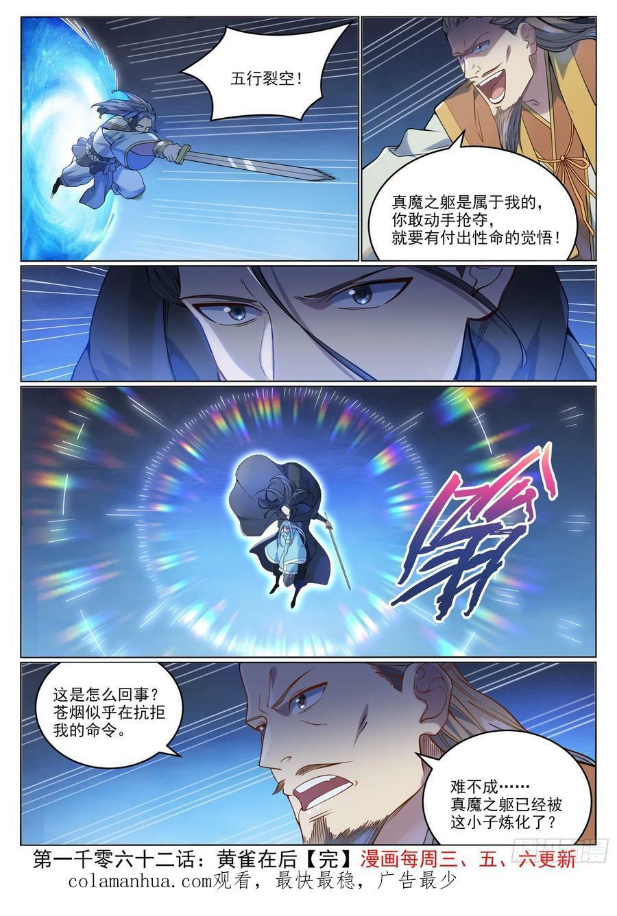 百炼成神罗嫣漫画,第1062话 黄雀在后2图