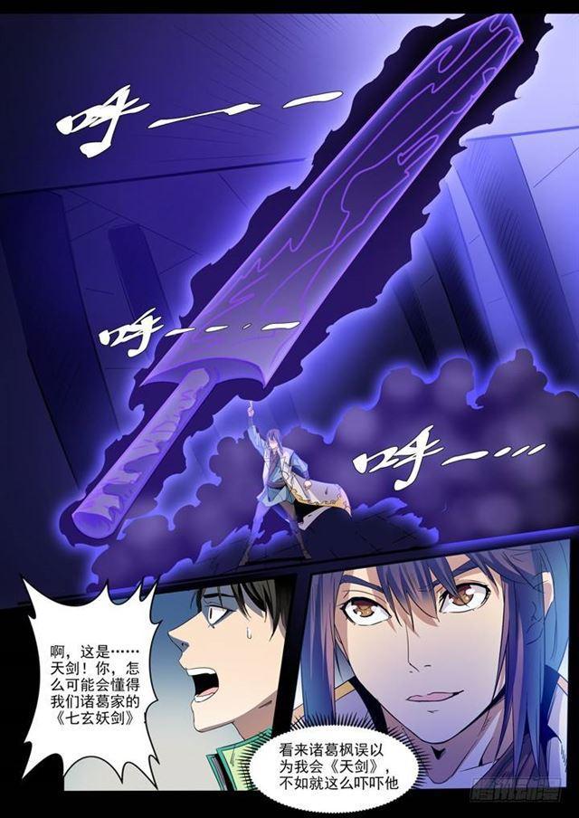 百炼成神听书漫画,第47话 天子令2图