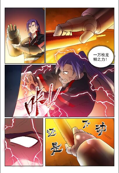 百炼成神罗嫣漫画,第570话 星璇精铁2图