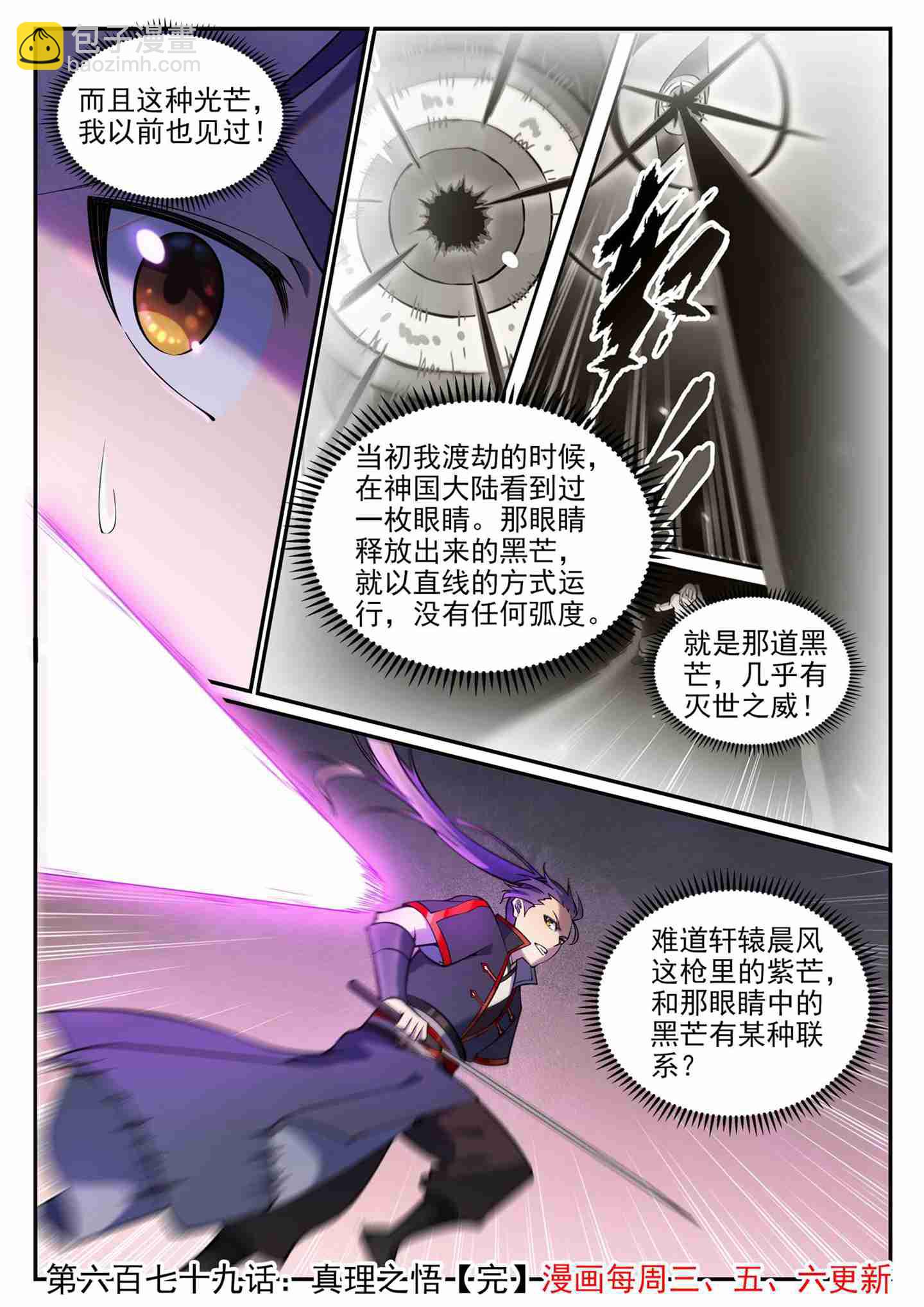 百炼成神罗嫣漫画,第766话 自拔来归1图
