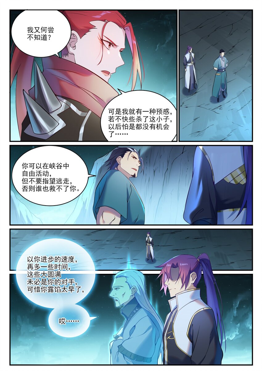 百炼成神罗嫣漫画,第910话 混淆视听1图