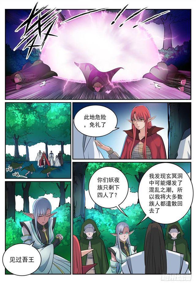 百炼成神罗嫣漫画,第278话 摒弃前嫌2图