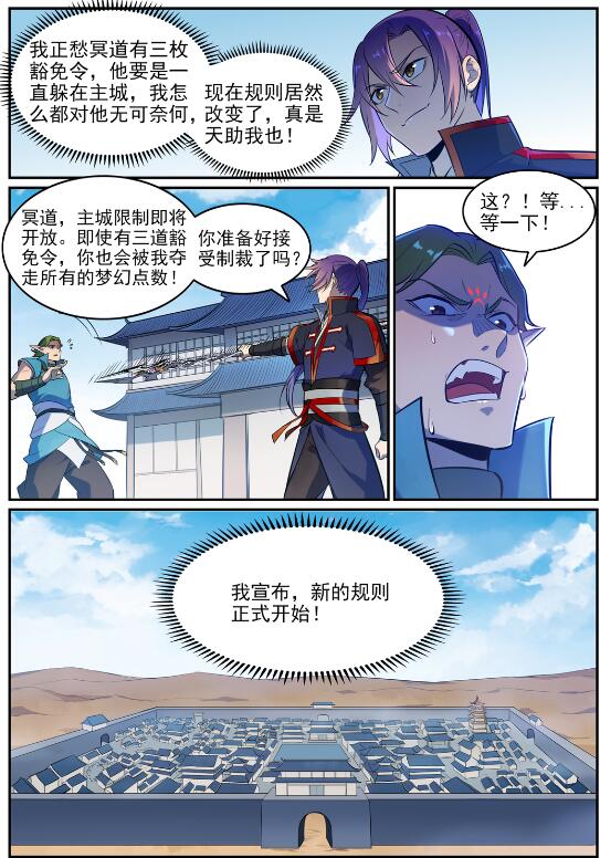 百炼成神罗嫣漫画,第634话 望眼欲穿2图