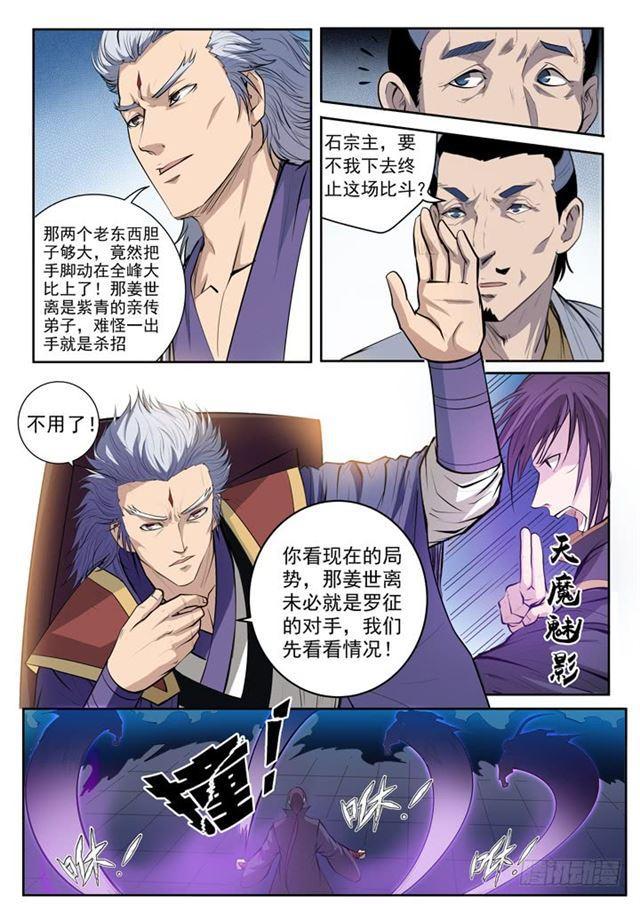 百炼成神第二季漫画,第65话 宗主的怒火2图