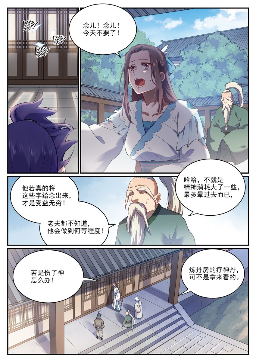 百炼成神罗征和溪幼琴漫画,第925话 道之真意1图