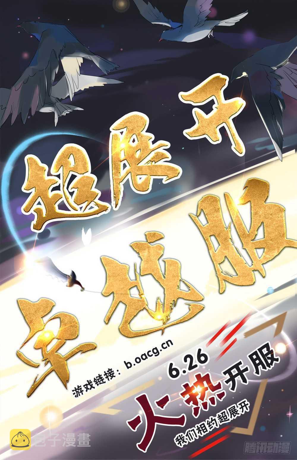 百炼成神罗嫣漫画,第401话 盘根错节1图