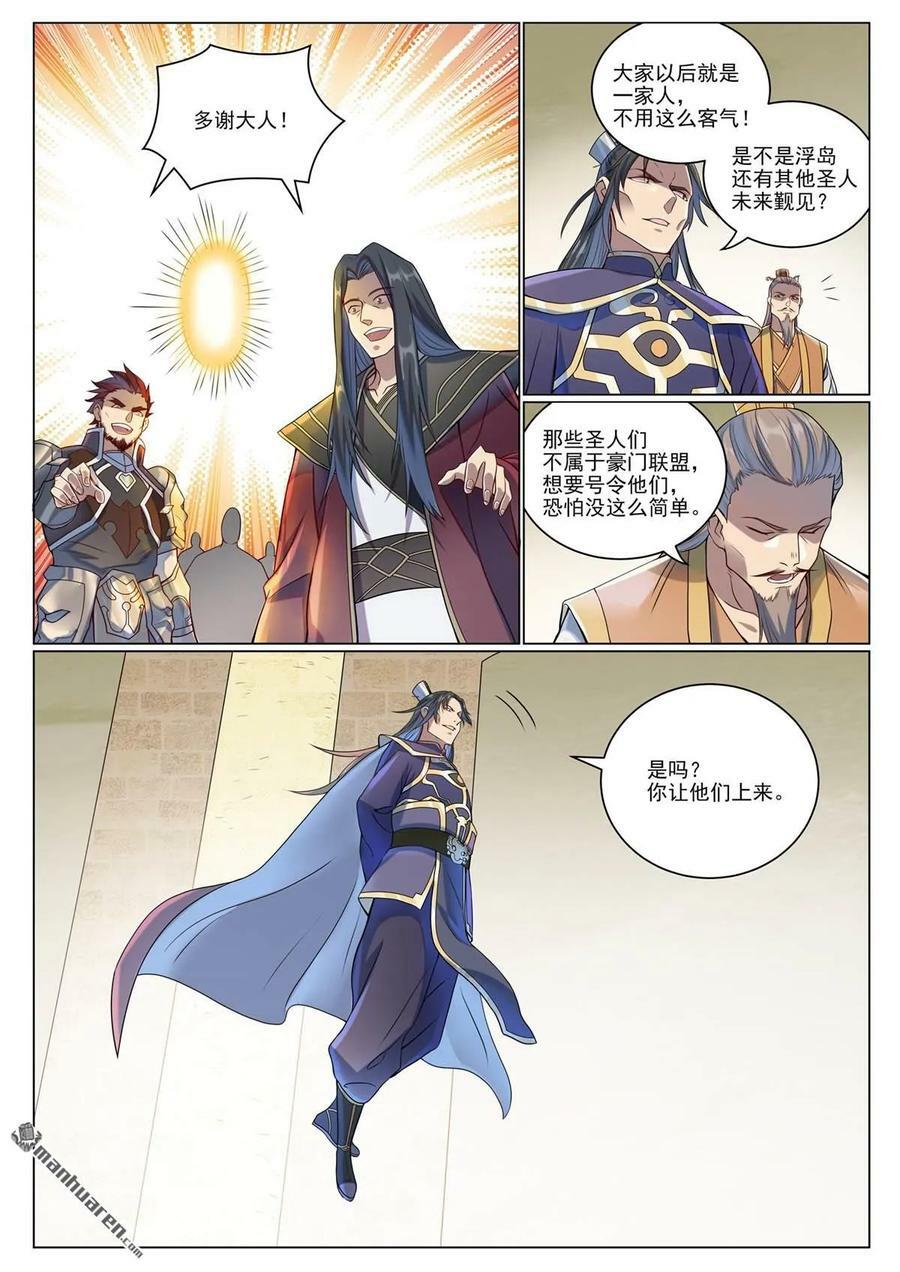百炼成神罗嫣漫画,第1078回 定血秘种2图