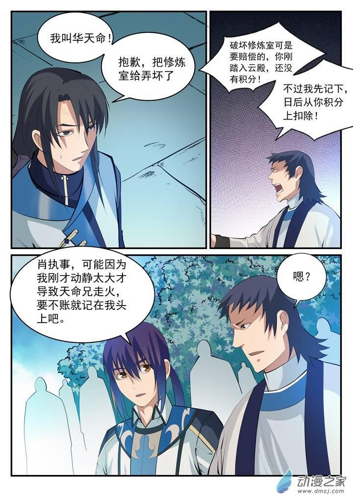 百炼成神88漫画,第120话 修习之初2图