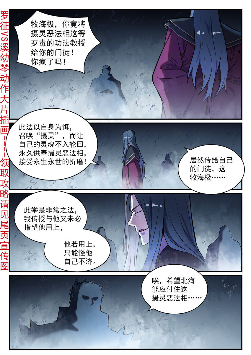 百炼成神宁雨蝶漫画,第823话 摄恶灵法相2图