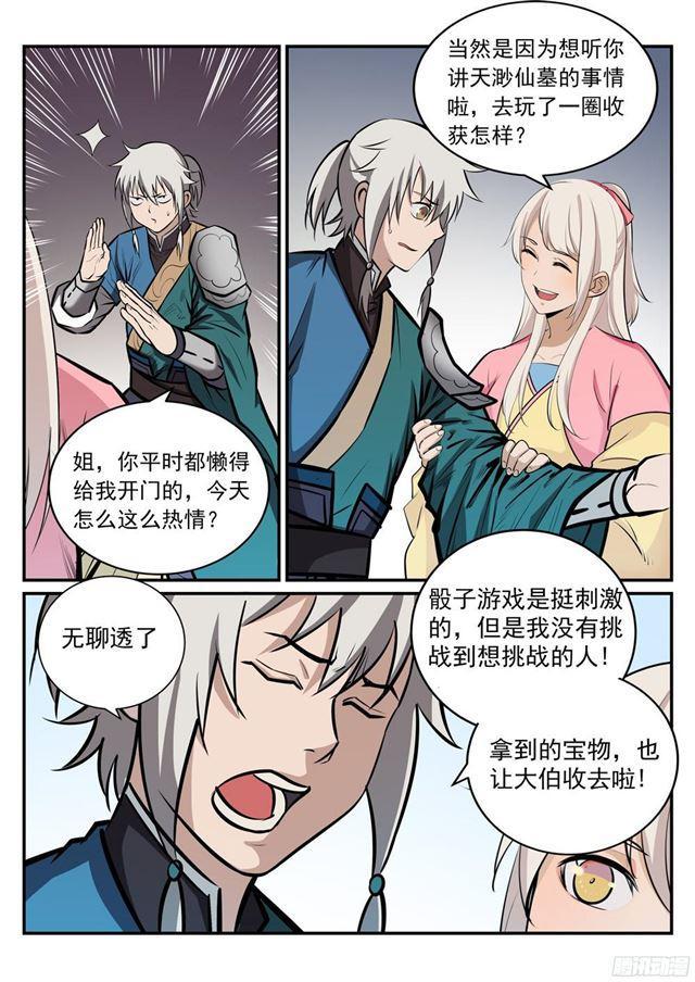 百炼成神有声免费听书漫画,第235话 暗流涌动2图