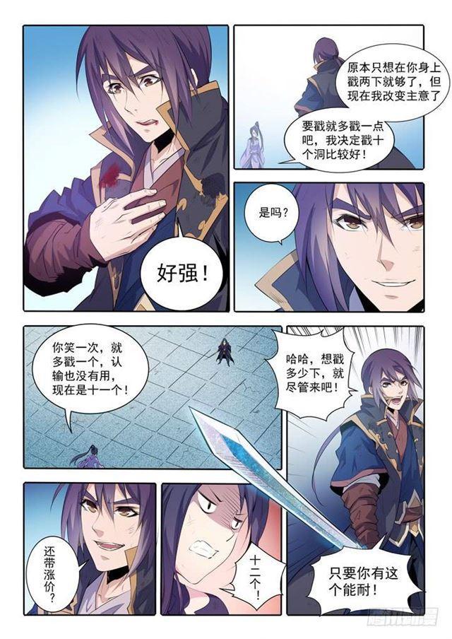百炼成神罗嫣漫画,第67话 青鸾血脉1图