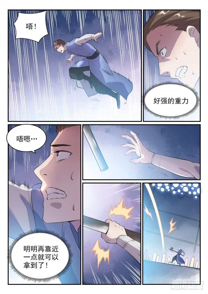 百炼成神免费观看漫画,第507话 火中取栗1图