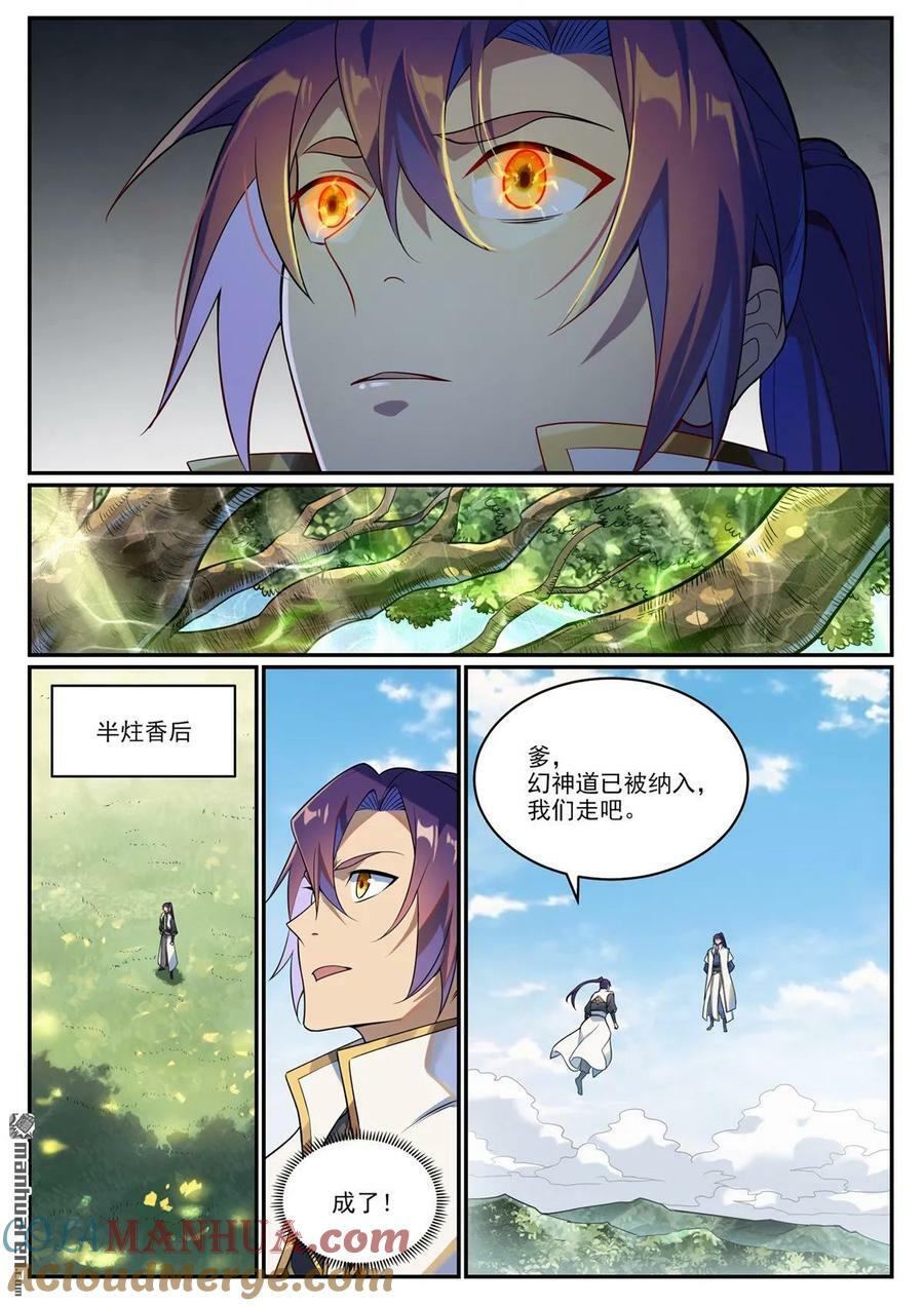 百炼成神罗嫣漫画,第1083回 收集道碑1图