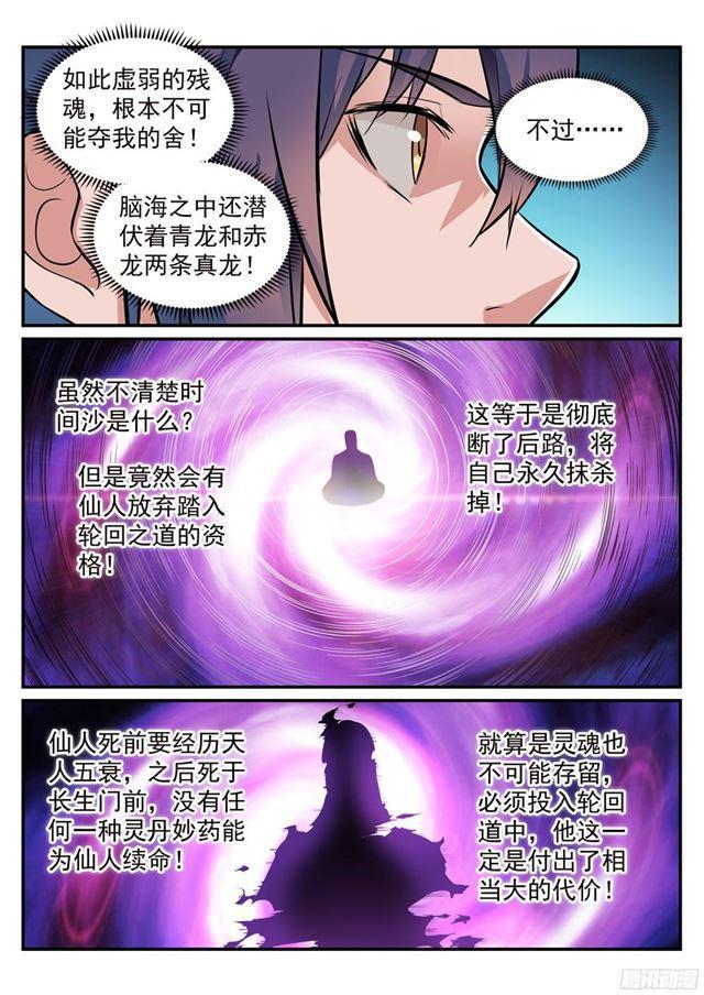 百炼成神动漫在线观看全集免费播放高清版星辰影院漫画,第214话 仙墓探秘2图