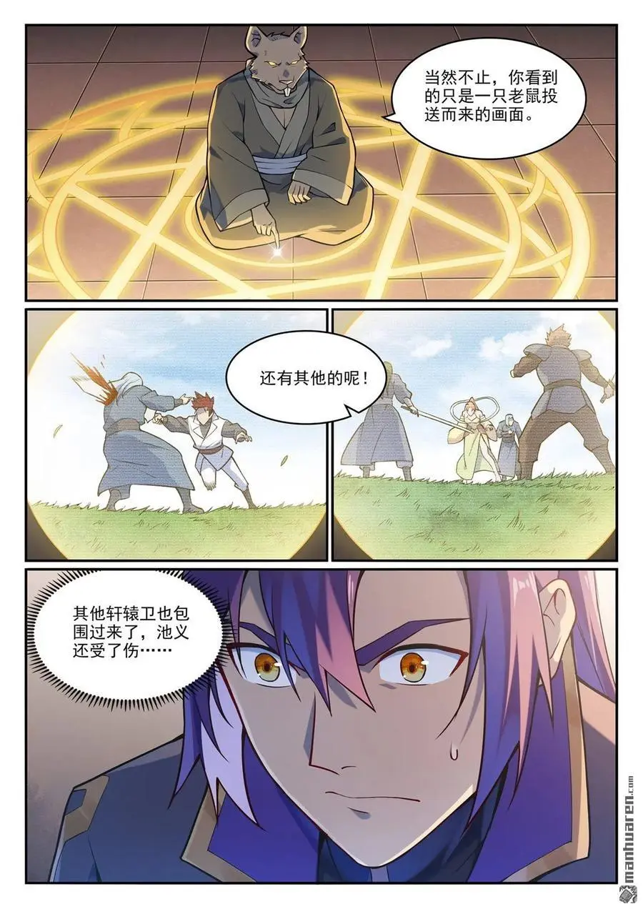 百炼成神罗嫣漫画,第1130回 鼠盟寻人2图