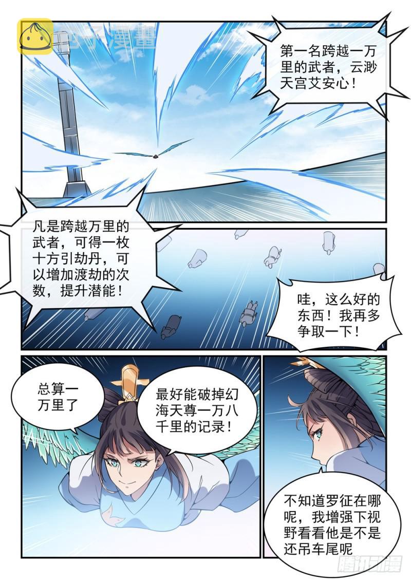 百炼成神罗嫣漫画,第519话 稍胜一筹2图