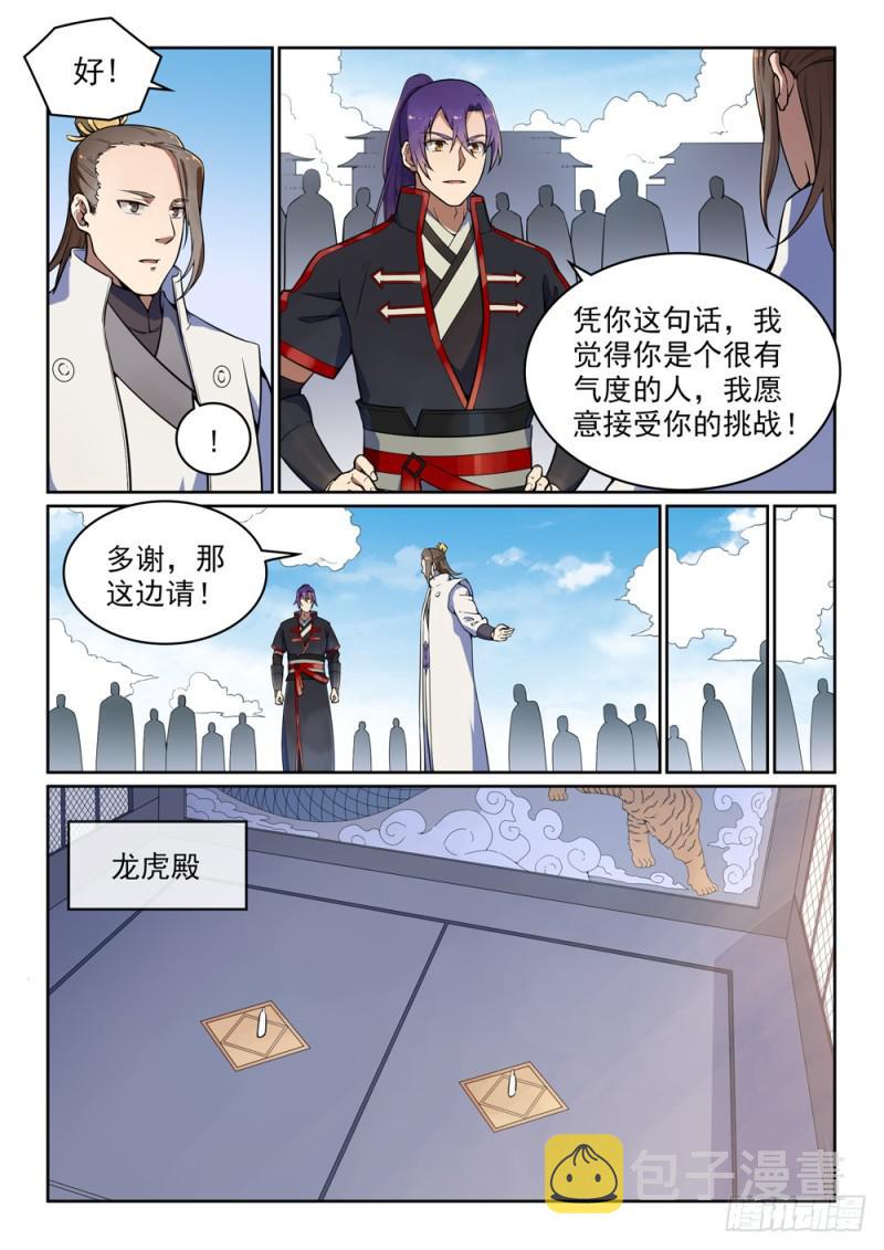 百炼成神宁雨蝶漫画,第502话 襟怀磊落1图