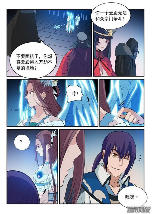 百炼成神合集漫画,第150话 修复升龙台1图