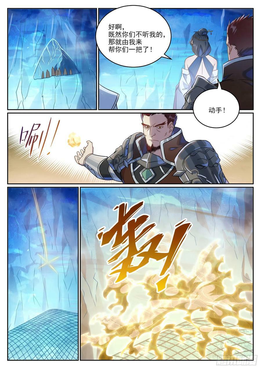 百炼成神罗嫣漫画,第1055话 寒煞巢穴2图