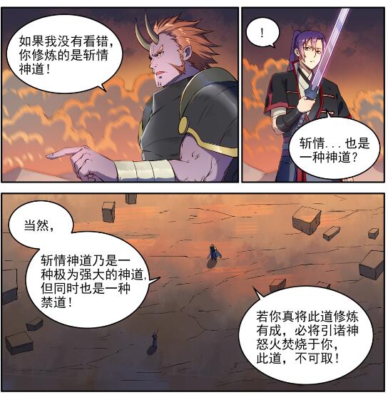 百炼成神罗嫣漫画,第627话 斩情神道2图