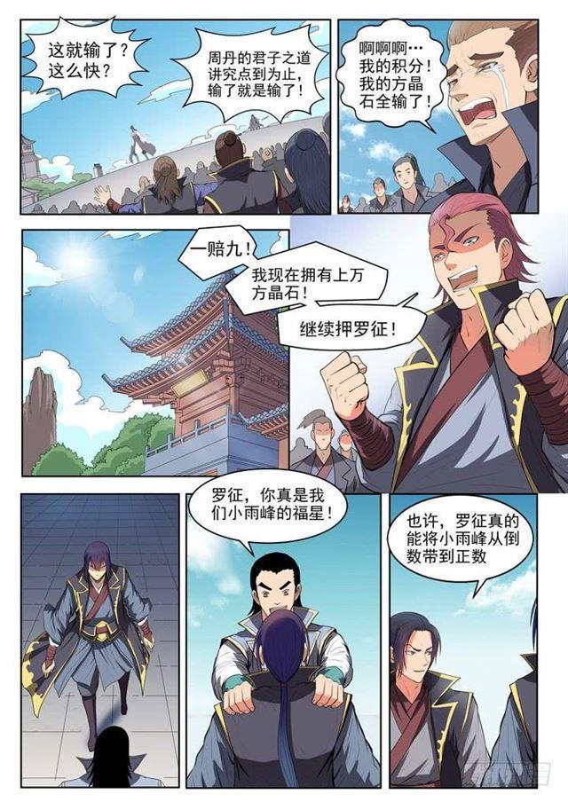 百炼成神罗嫣漫画,第61话 正气歌2图