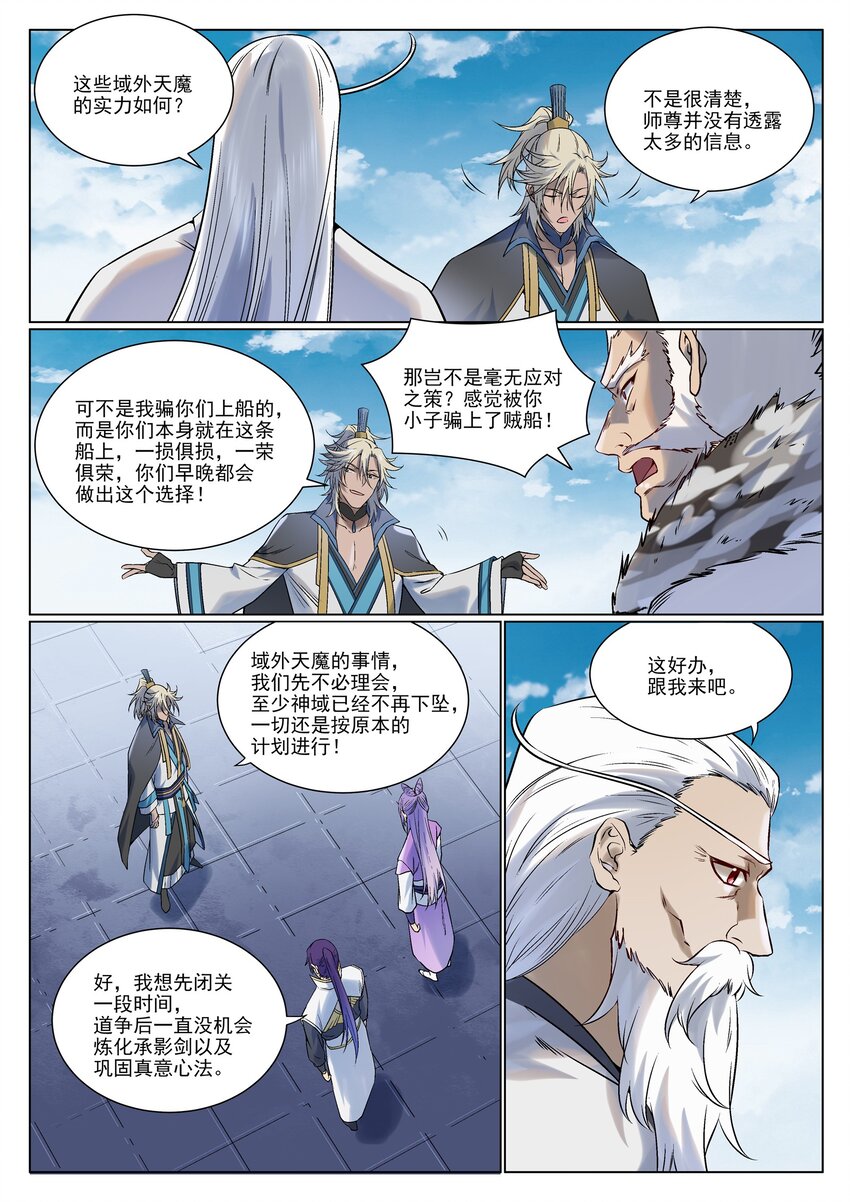 百炼成神境界详细的划分漫画,第966话 剑魂束缚2图