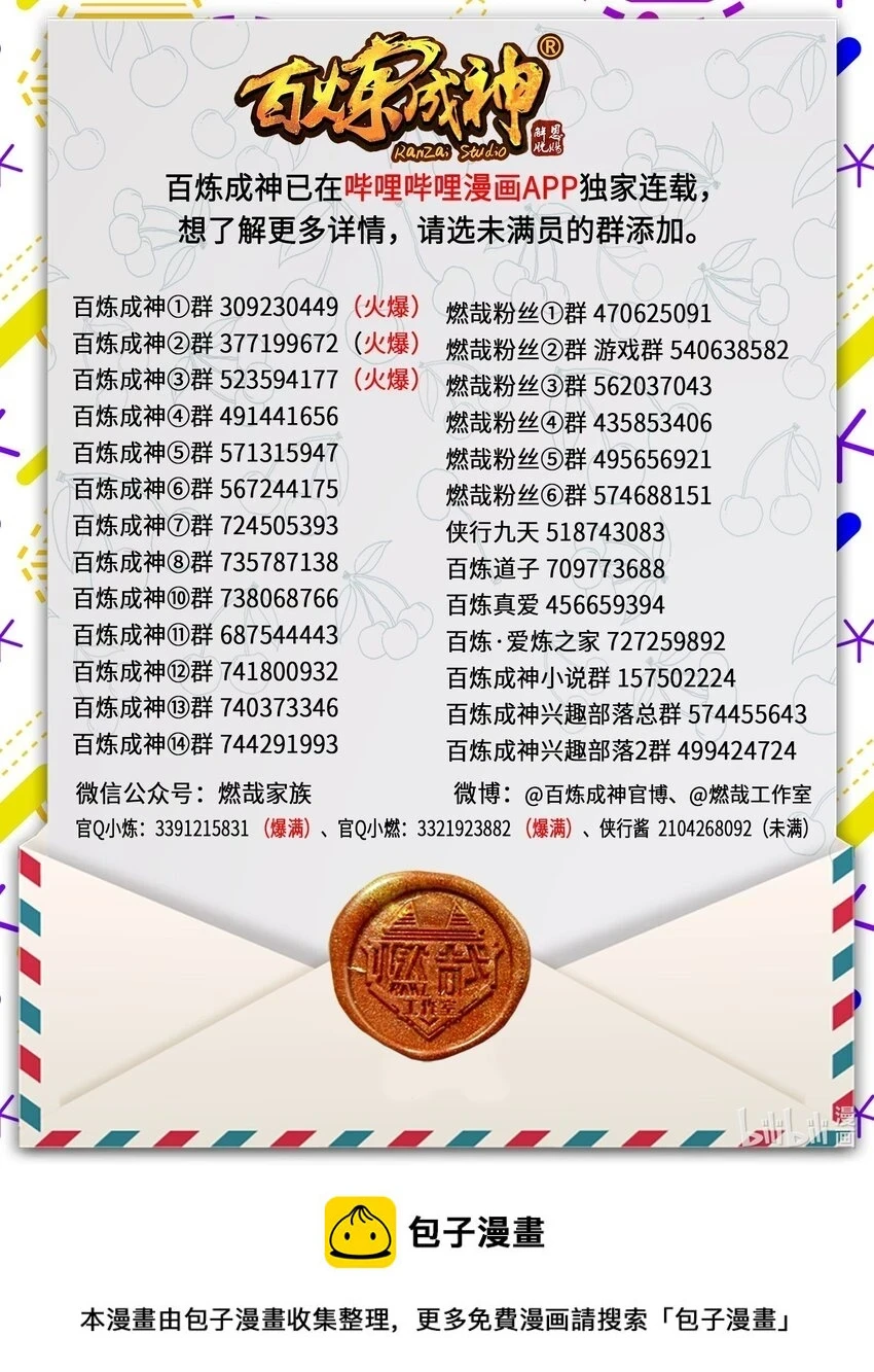 百炼成神罗嫣漫画,第1020话 人皇伏羲1图
