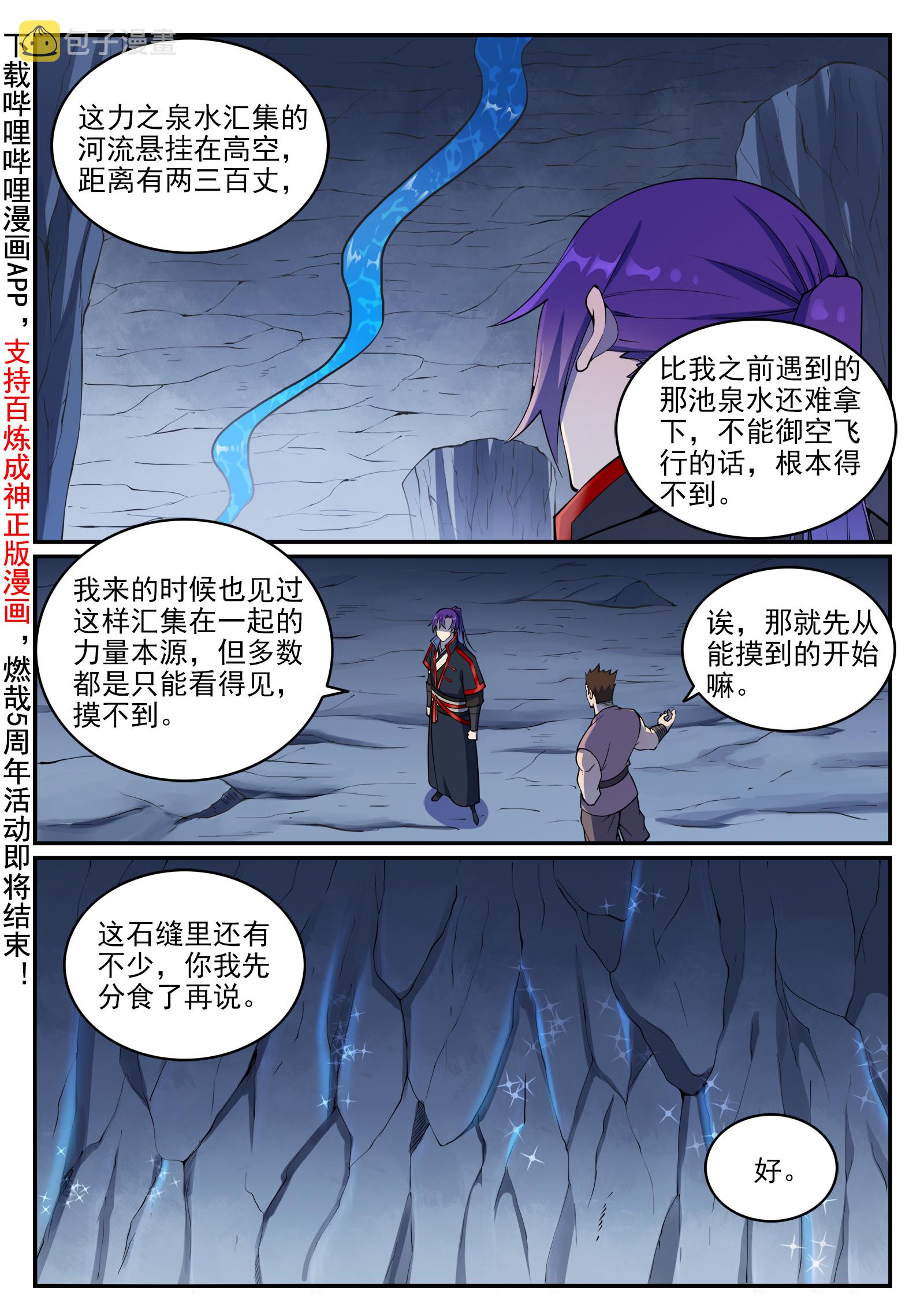 百炼成神漫画下拉式全集免费漫画,第731话 翻转颠倒2图