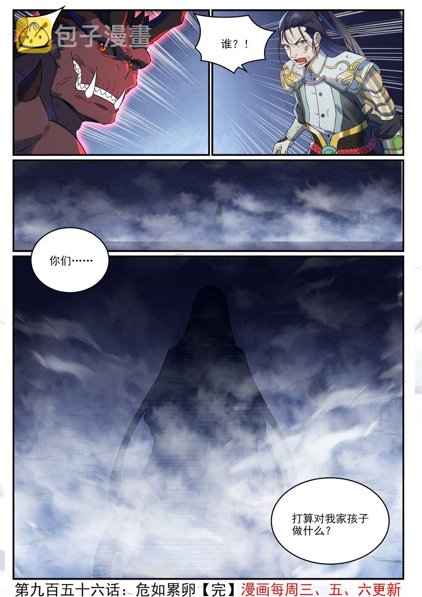 百炼成神罗嫣漫画,第956话 危如累卵2图