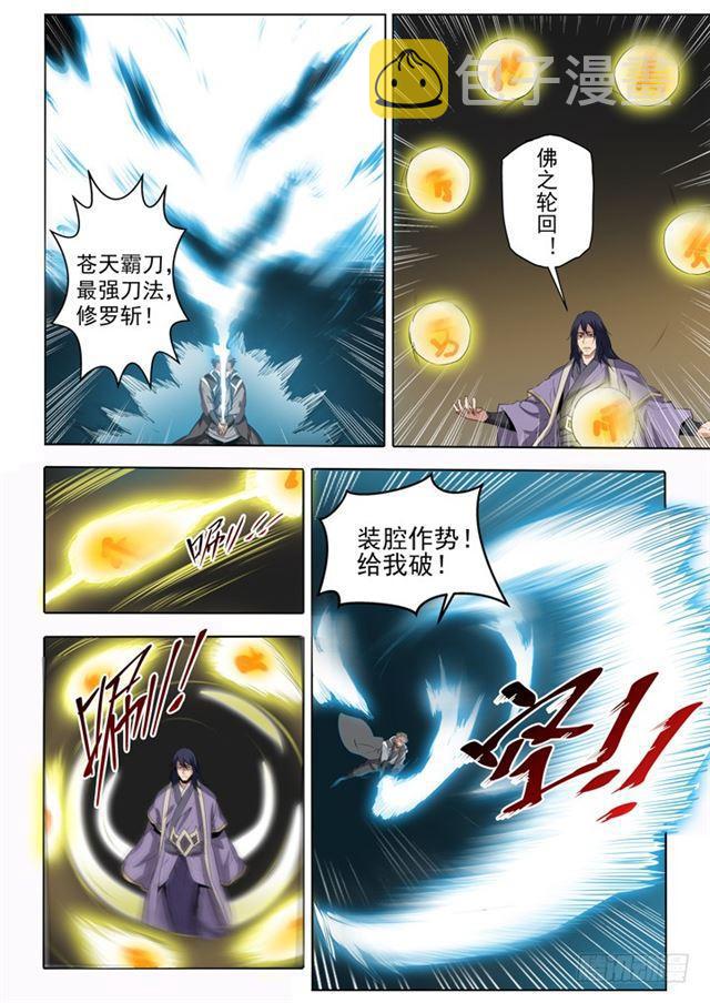 百炼成神罗嫣漫画,第66话 佛之轮回2图