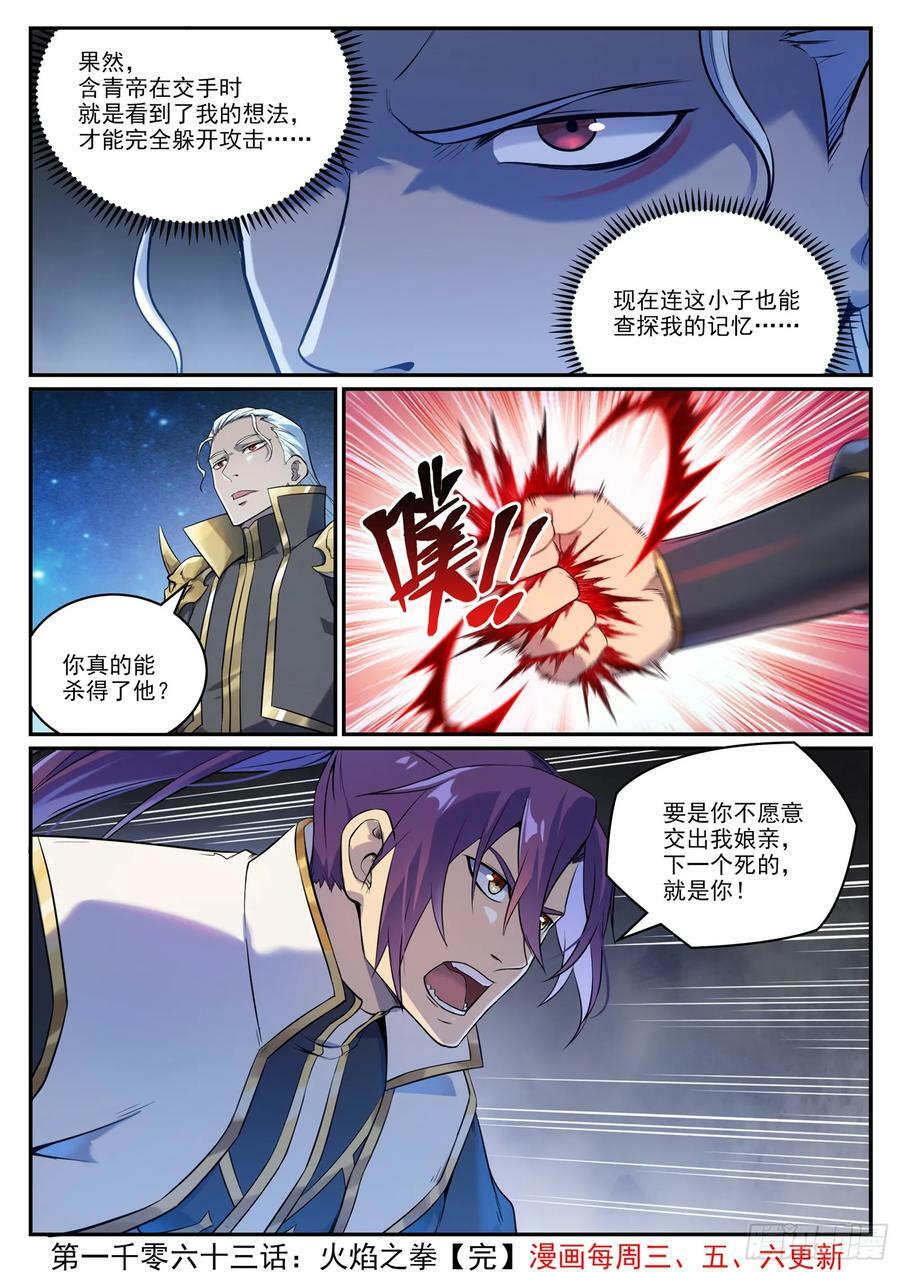 百炼成神罗嫣漫画,第1063话 火焰之拳2图