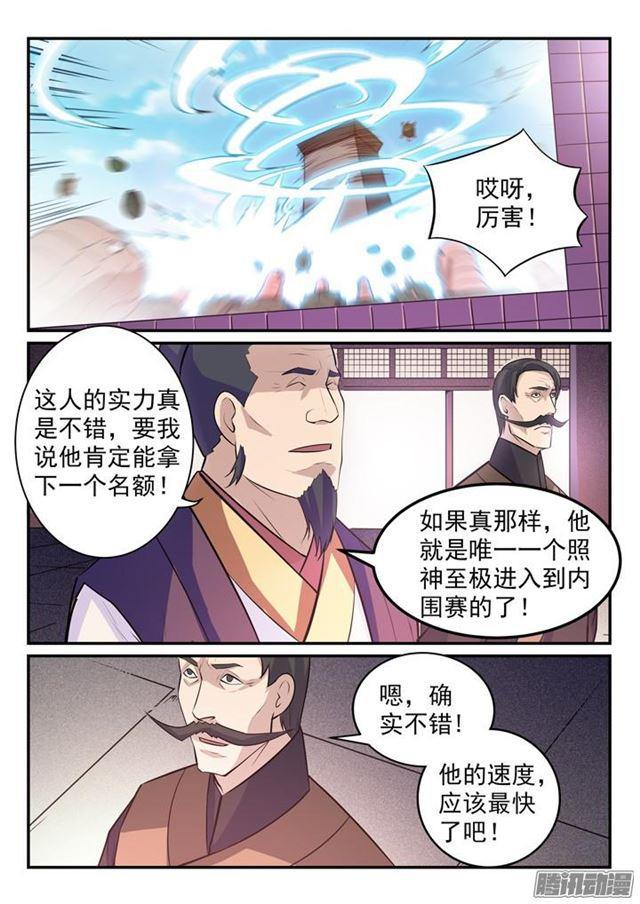 百炼成神罗嫣漫画,第156话 深谋远虑2图