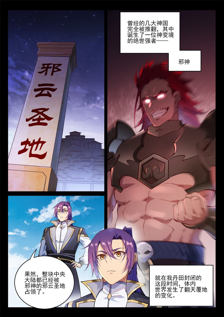 百炼成神罗嫣漫画,第842话 天翻地覆2图